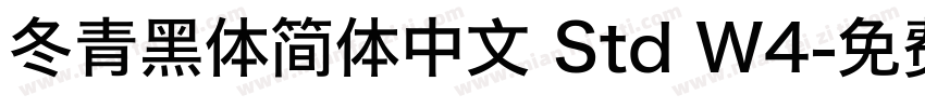 冬青黑体简体中文 Std W4字体转换